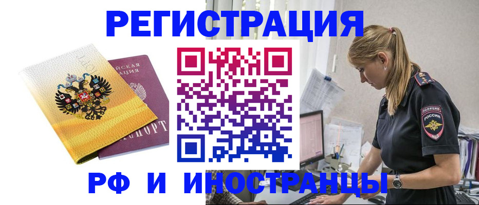 временная регистрация недорого в Камешково