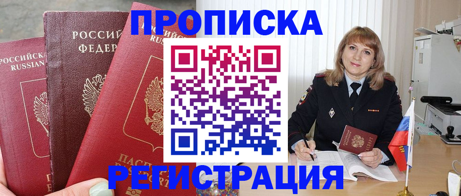 прописка для работы в Камешково