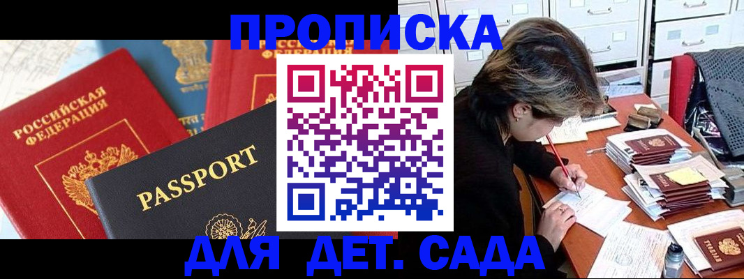 прописка 2025 в Камешково